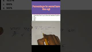 Arithmetic maths Ssc cgl 😱👈 Percentage ke sawal kaise kare #maths #shortsfeed #shorts #ssc