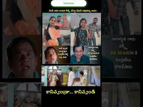 కానివ్వండ్రా.... కానివ్వండి #bigboss9 #telugu #telugumemes #trending #funny #hyderabad #telugucinema