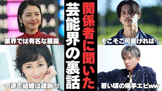 [Useful 2ch] Heard from industry insiders! Behind-the-scenes stories about celebrities [Girls Cha...