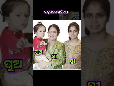 ବାବୁଶାନଙ୍କ ପରିବାର 🥰 | ollywood actors | #ollywood #family #odiasong #trending #instagram #social ..|