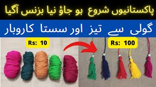 woolen business | business ideas in pakistan | new business ideas 2022 #earningfromhome