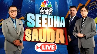 Seedha Sauda Picks LIVE | Stock Market | Top 20 Stocks | Business News |Anuj Singhal | CNBC Awaaz