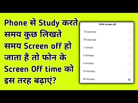 Display Screen Off Time इस तरह बढ़ाएं । Tec InVent