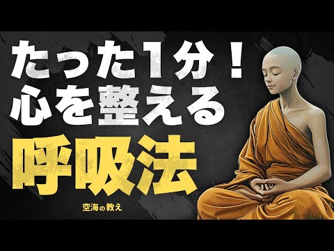【呼吸で人生が変わる】ストレス・不安・疲れがスーッと消える「呼吸法」とは？
