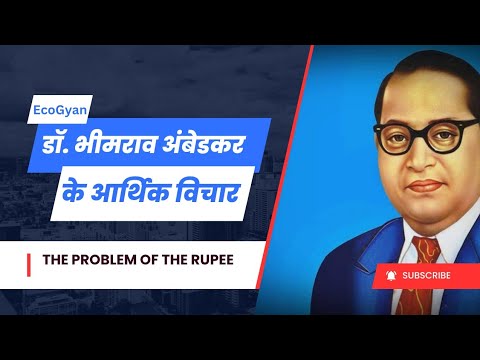 डॉ. भीम राव अम्बेडकर के आर्थिक विचार Economic Thought of Dr. B. R. Ambedkar