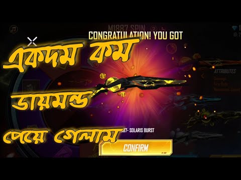 মাত্র ১৩০ ডায়মন্ড এ | FREE FIRE NEW ELEMENT M1887 EVENT | FREE FIRE NEW EVENT |M1887 SKIN SPIN EVENT