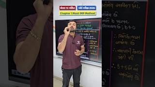 Std 10 Maths Board Exam 2026 l Chapter 1 Most IMP Method