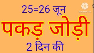 single pakad jodi trick // single jodi trick // 4 jodi satta trick // Lifetime satta trick // pak...