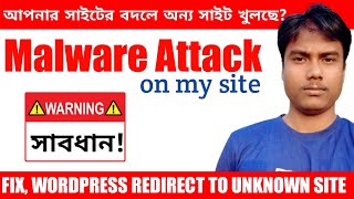 ওয়ার্ডপ্রেস থেকে ভাইরাস সরান | ওয়ার্ডপ্রেস ওয়েবসাইট অজানা ওয়েবসাইটে redirection করা হচ্ছে