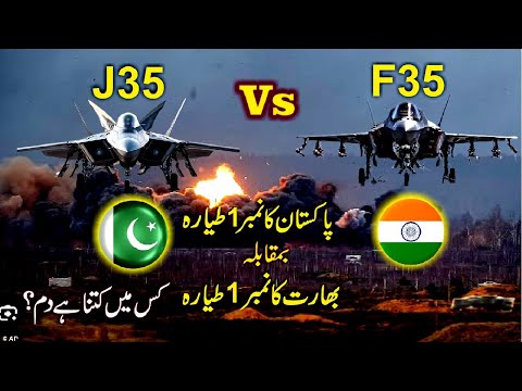 Pakistan J35 Vs India F35 detailed Comparison | J35 Vs F35