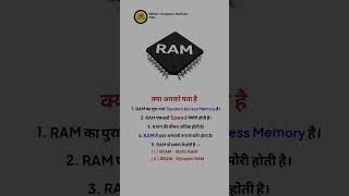 What Is RAM (Random Access Memory)| Computer Fundamental | Types Of Memory #computerfacts #computer