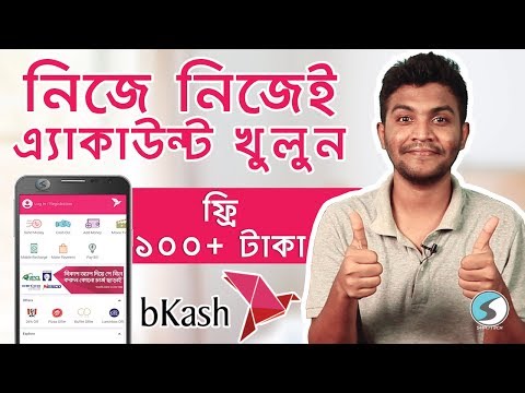 নিজেই বিকাশ এ্যাকাউন্ট খুলুন | Create New bKash Account from New bKash App