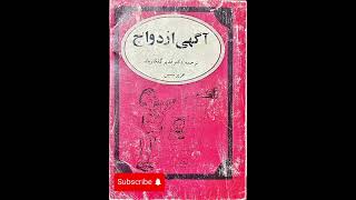 اپیزود سوم کتاب قدیمی “آگهی ازدواج” نوشته عزیز نسین #کتاب 