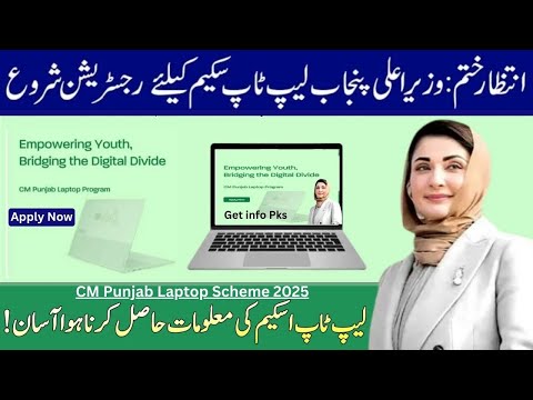 CM Punjab Maryam Nawaz Laptop Scheme 2025 Apply Now | Eligibility Criteria | How to apply