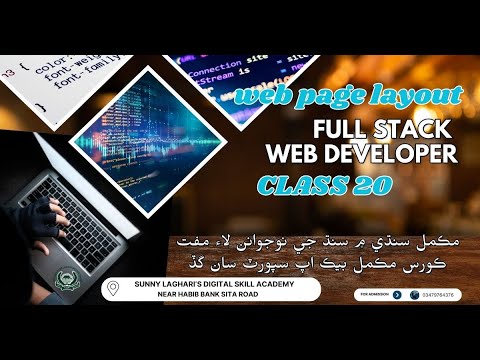 Web Development Course Class 20 | ويب ڊولپمينٽ ڪورس ڪلاس 20