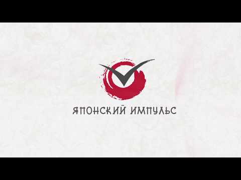 Японский Импульс - Рекламный ролик