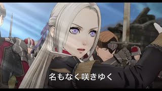 歌詞付き【#フレスベルグの少女～風花雪月～】 #ファイアーエムブレム風花雪月「#FIRE EMBLEM」BGM