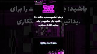 هر روز یک نکته جدید در مورد #باگ_بانتی به زبان #انگلیسی و #فارسی#bugbounty  #bugbountyhunter