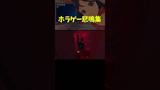 これビビらない人いる？　#shorts #ピロ #ゲーム実況 #ゲーム実況者