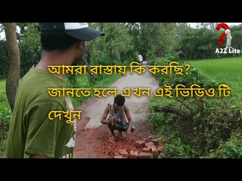 গ্রামীণ জনপদ এর রাস্তার একটি মারাত্মক ভাঙ্গা অংশ নিয়ে এই ভিডিও তৈরি করা।