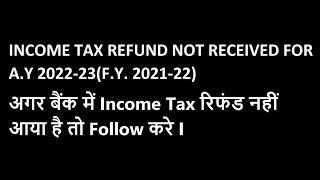 INCOME TAX REFUND NOT RECEIVED I अगर बैंक में Income Tax रिफंड नहीं आया है तो Follow करे I