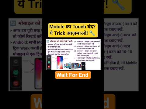 Mobile का Touch बंद? ये Trick आज़माओ! 🔧 #shorts #smartphone  #@kRathvaOfficial