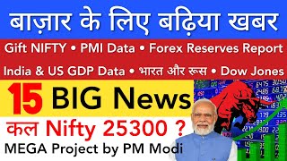 बाज़ार के लिए बढ़िया खबर