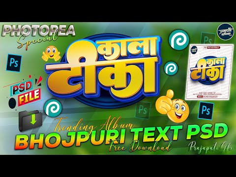 Text Effect Psd New | Bhojpuri Text Effect | Album Text Psd | Text Effect 2026 | Text Style New Psd