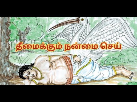 தீமைக்கும் நன்மை செய் |  சிறுகதை | A2Z TAMIL |