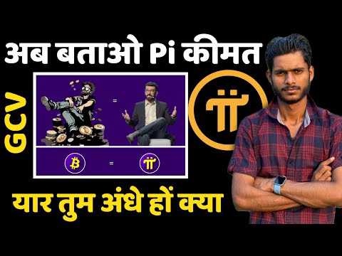 Pi की क्या कीमत होगी | Pi Stable Value By Mansingh Expert 2.0