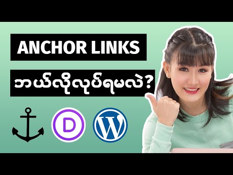 How to use Anchor Links in WordPress Divi