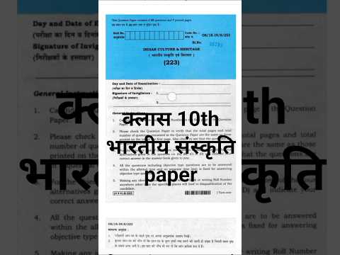 भारतीय संस्कृति क्लास /10th का पेपर #rsos #rsos @Rsos-dey