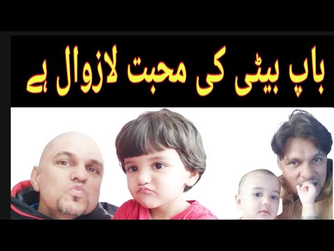 Baap Or Beti Ki Muhabbat | Love Between Daughter n Father Allah Ki Rehmat hain Betiyan Alhamdolillah