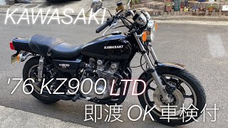 Z1風ブラック集合改【'76 KZ900LTD】