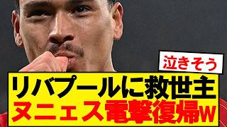 [BREAKING] Darwin Núñez to make shocking return to Liverpool from Saudi this summer lolololol