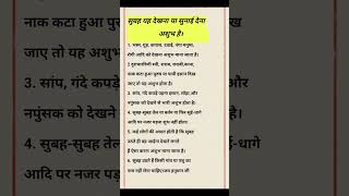 इसे देखना अशुभ माना जाता है #shorts