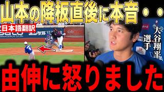 [Shohei Ohtani] Shohei's honest reaction to Yoshinobu Yamamoto's 100th career win is making waves...