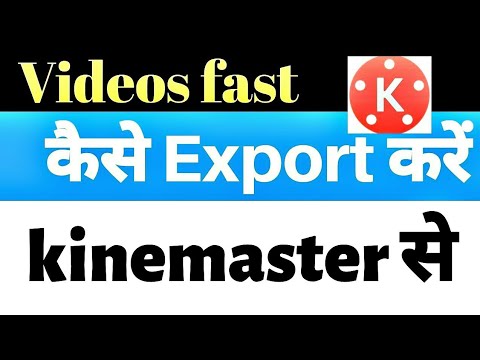 how to export super fast in kinemaster | export fast in kinemaster | export fast kaise kare