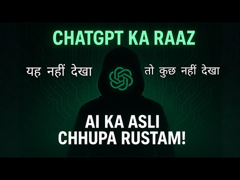 ChatGPT kya hai | What is ChatGPT | ChatGPT क्या हैं | chatgpt ka future | chatgpt ka Rahasya