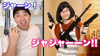 銃で脅すやつVS銃オタクのママ