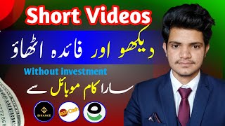YouTube Ki Shorts Se Ap Kese Faida Utha Sakte Hain | Online earning in Pakistan 