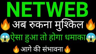 NETWEB technologies share 🔥✅ | NETWEB technologies share latest news | NETWEB technologies