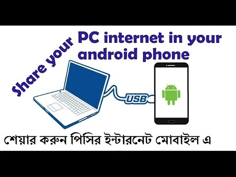 Share your PC internet in your android phone || শেয়ার করুন পিসির ইন্টারনেট মোবাইল এ