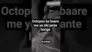 Ye fact sun lo ek baar😂| #facts#octopusdeploy#animals #viralvideos#shortvideos #funfacts#shortsviral