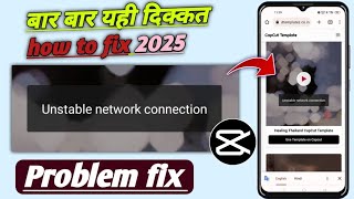 Unstable network connection capcut problem fix! Capcut template unstable network connection problem