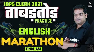 IBPS CLERK 2021 | English | ताबड़तोड़ PRACTICE MARATHON