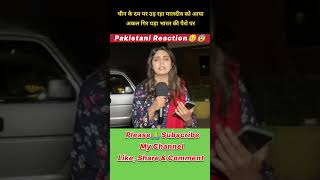 #pakmedia #news #india #pakmediatoday #pakmediatoday #breakingnews #shorts
