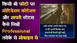 Photo Par Shayari kaise likhe |फोटो पर शायरी कैसे लिखें |Stylish Hindi font me professional तरीके से