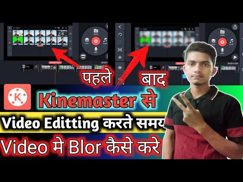 Kinemaster se Video Me Blur Effect Kaise Lagaye ||Kinemaster Video Editting Me Blur Kaise Lagate Hai