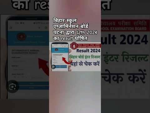check Bihar board 12th result 2024| how to check 12th result #bseb #result #shorts #ytshorts #viral